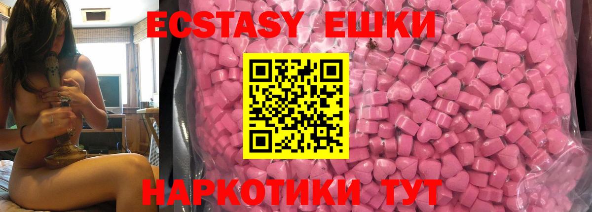 Ecstasy  ЭКСТАЗИ 300 mg  Вход с VPN  Красноармейск 