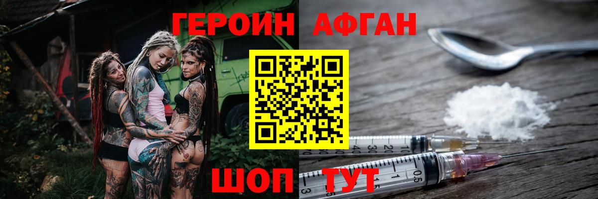 Героин  Героин Афган  Вход с VPN  Красноармейск 