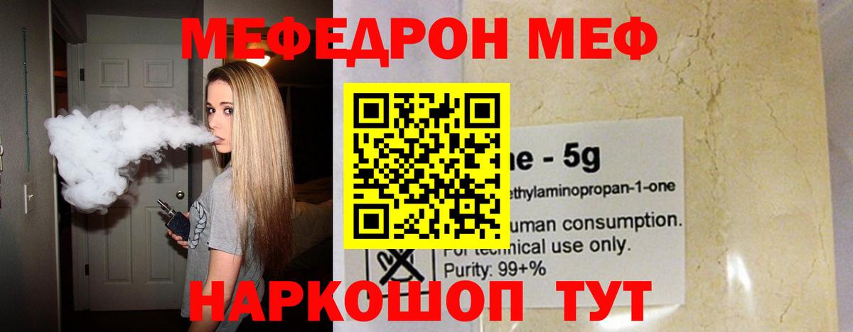 Красноармейск  МЕФ VHQ  Меф  Вход с VPN  Меф мука 