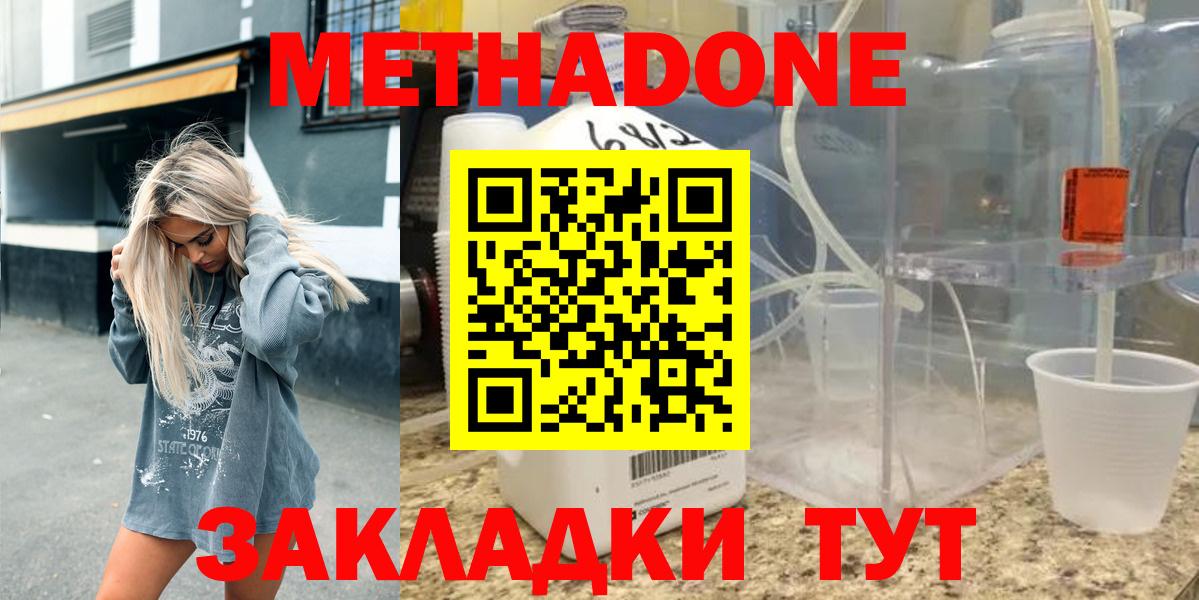 МЕТАДОН кристалл  Вход с VPN  Метадон methadone  Красноармейск 