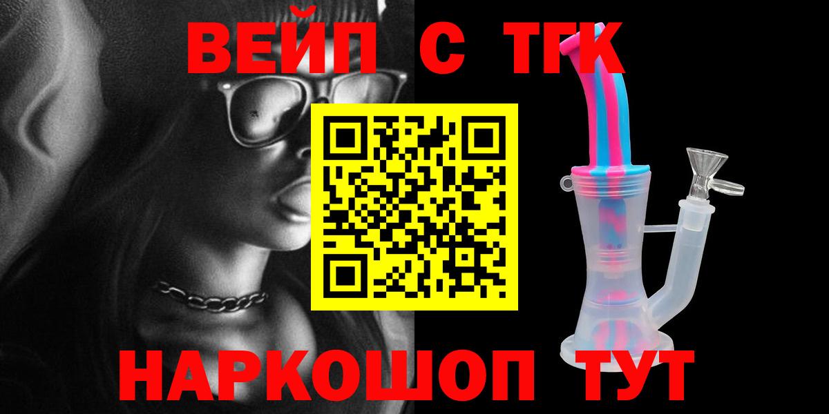 ТГК вейп  Вход с VPN  Красноармейск 